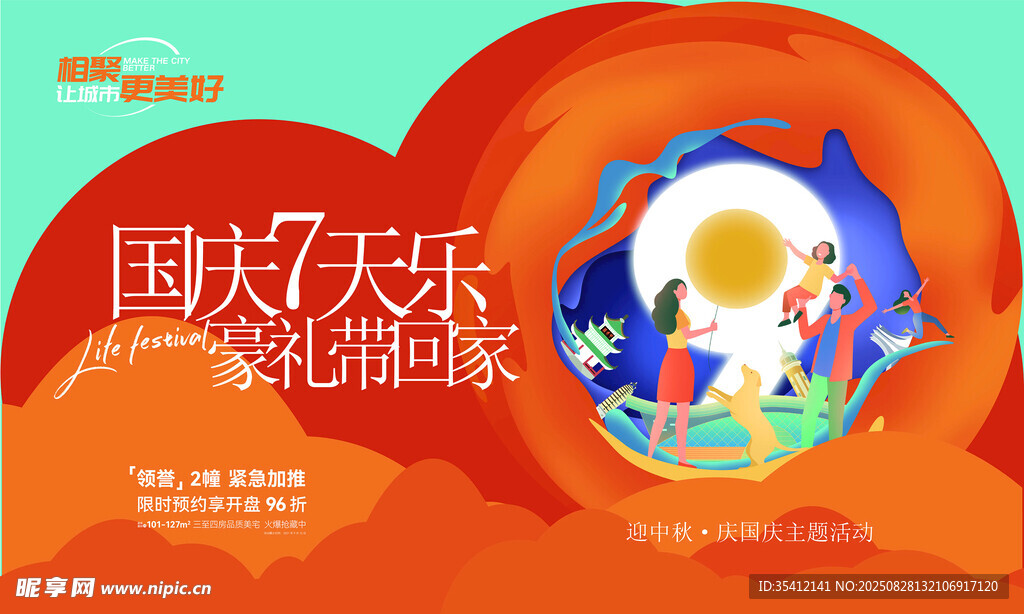 国庆节促销