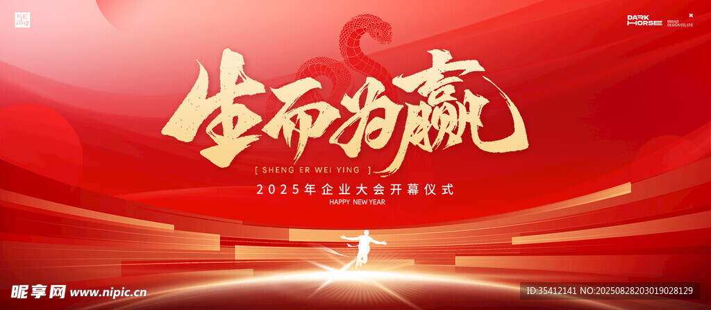 企业年会