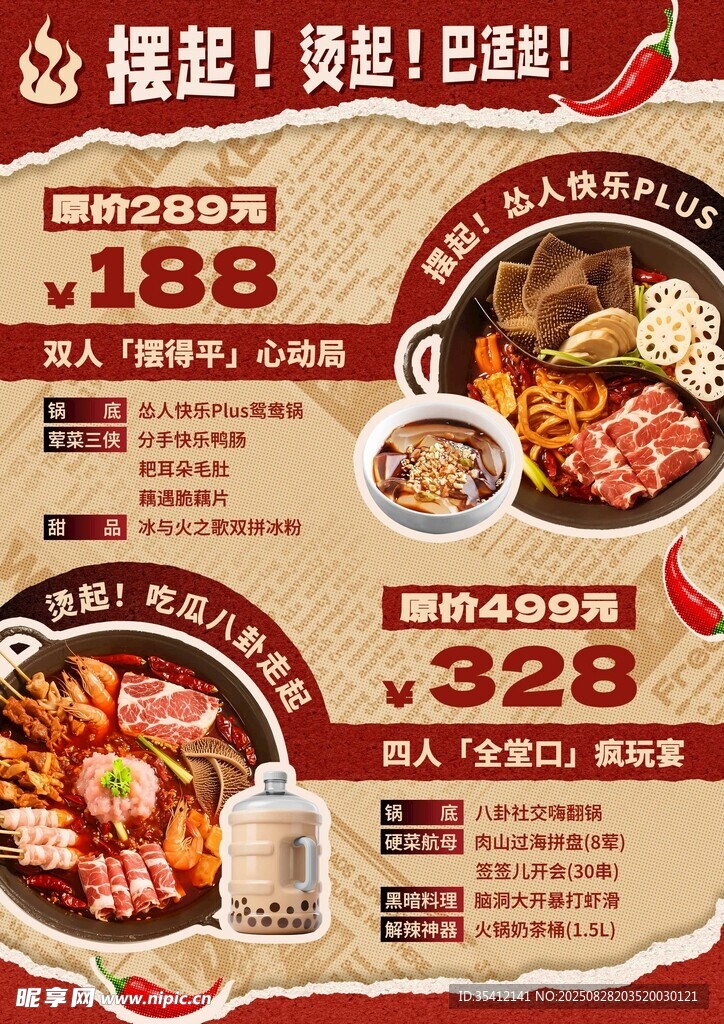 火锅单页