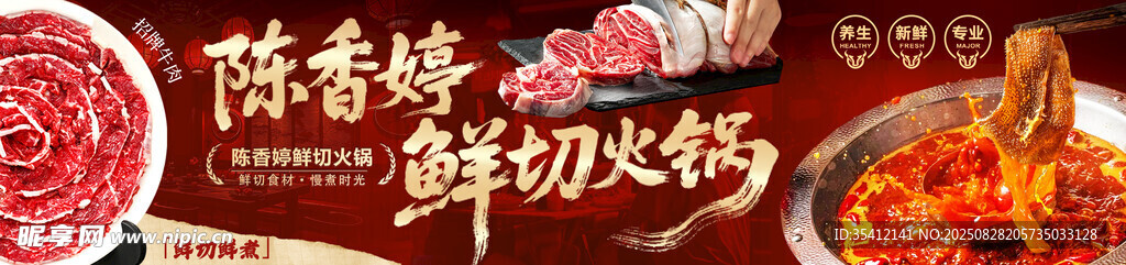 火锅 