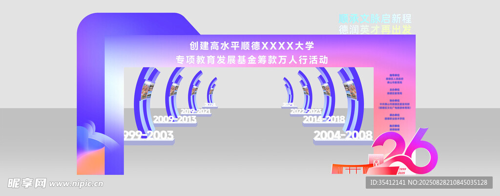学校拱门