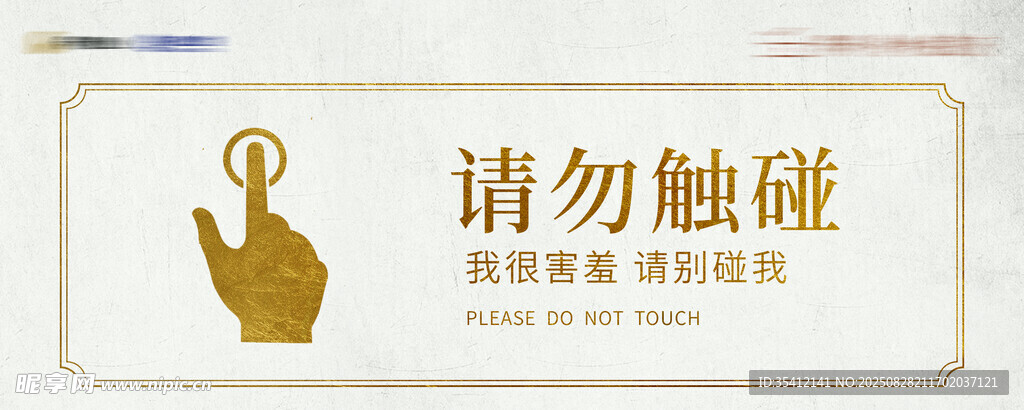 温馨提示牌