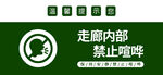 禁止喧哗