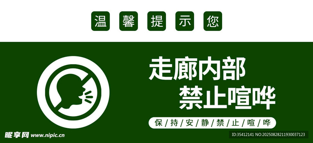 禁止喧哗