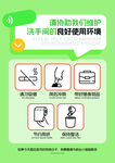 洗手间温馨提示