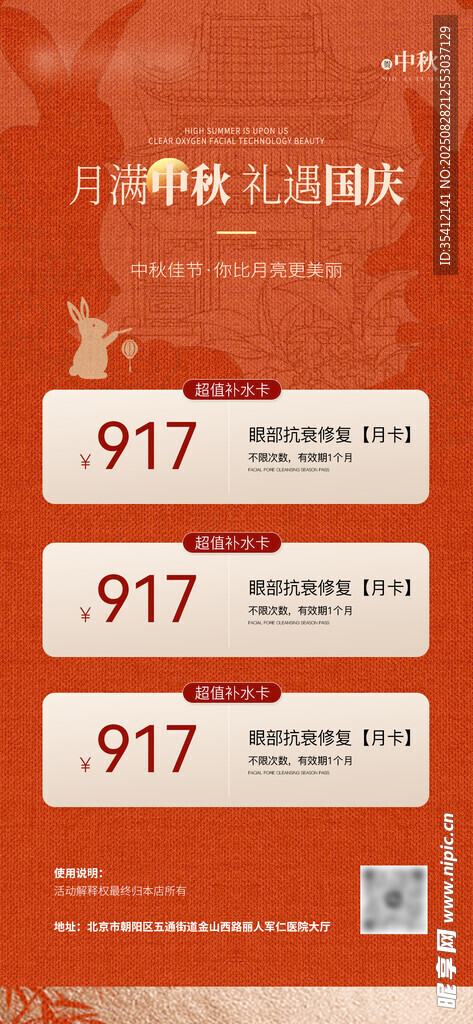医美中秋节
