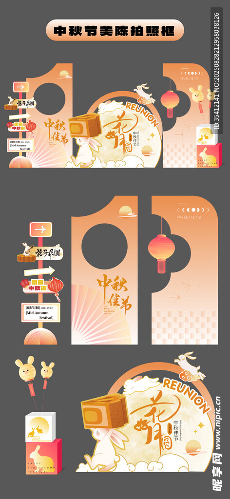 中秋节美陈 