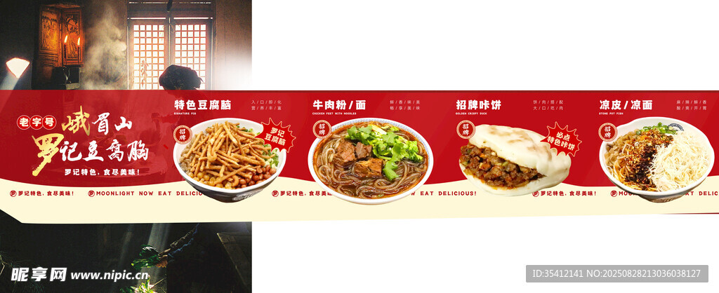 美食五连图