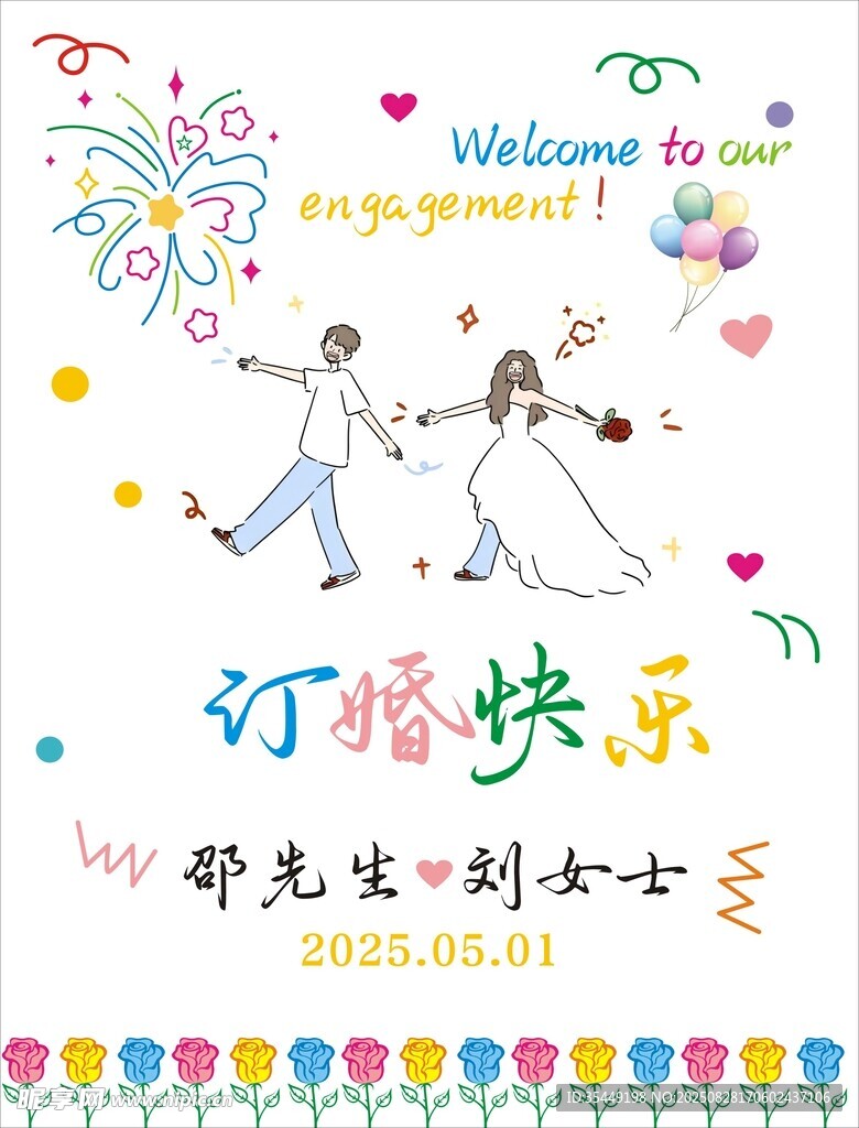 今天我们做什么 订婚