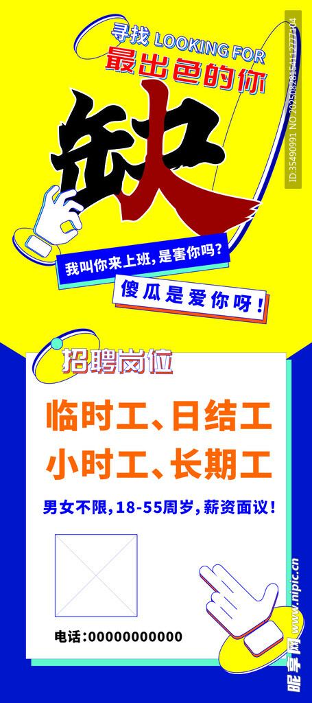 招聘展架