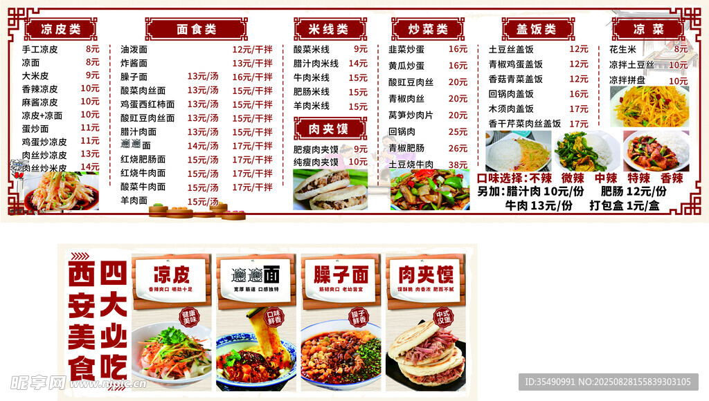 西安美食菜单