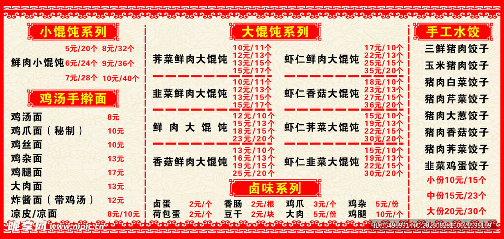 菜单 价目表