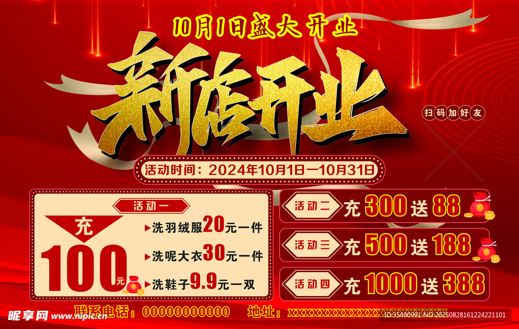 新店开业 洗衣店
