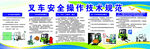 叉车安全操作