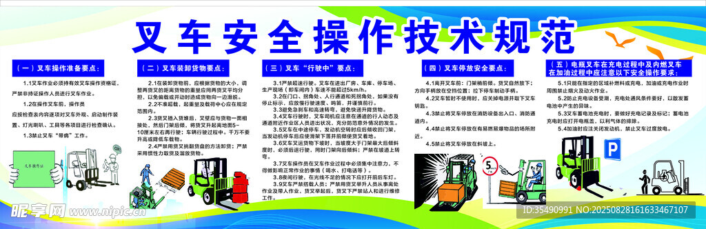 叉车安全操作