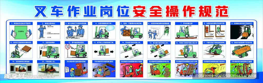 叉车操作规程