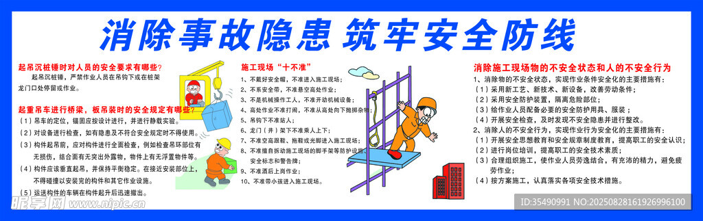消除事故隐患