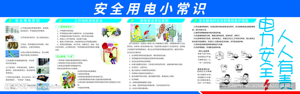 安全用电