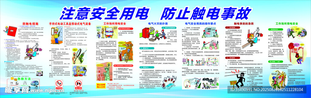 注意用电安全