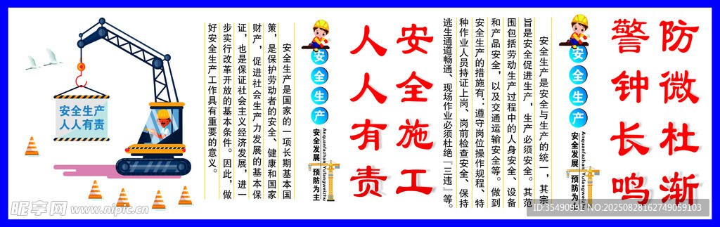 施工安全