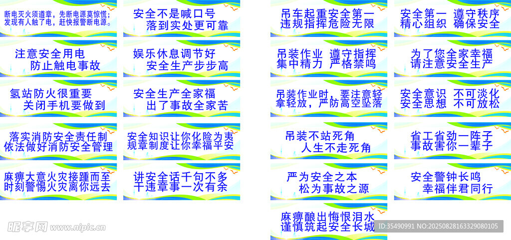 安全标语