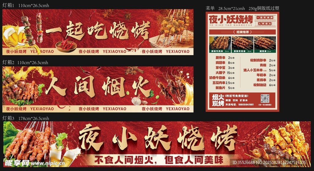 烧烤店宣传海报灯箱菜单门头