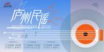 民谣活动音乐会宣传海报