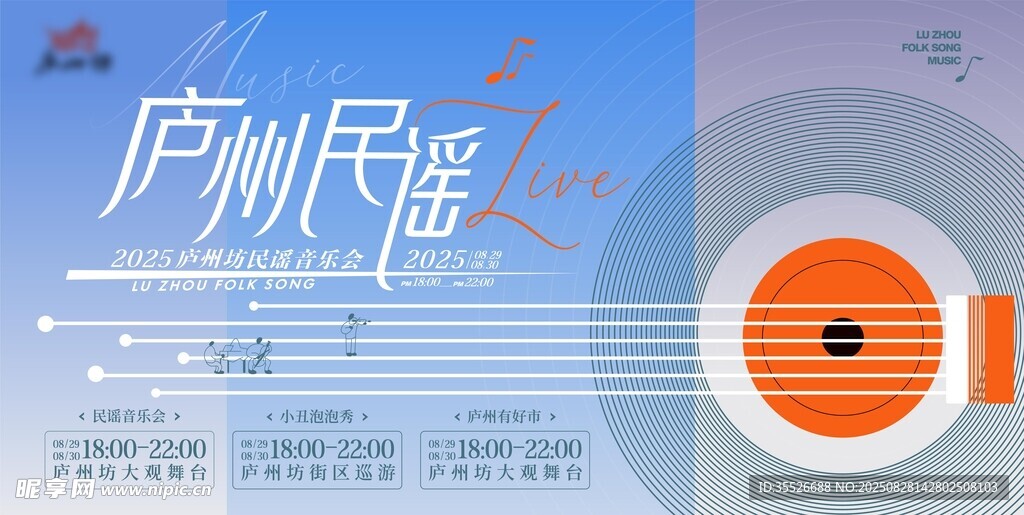 民谣活动音乐会宣传海报