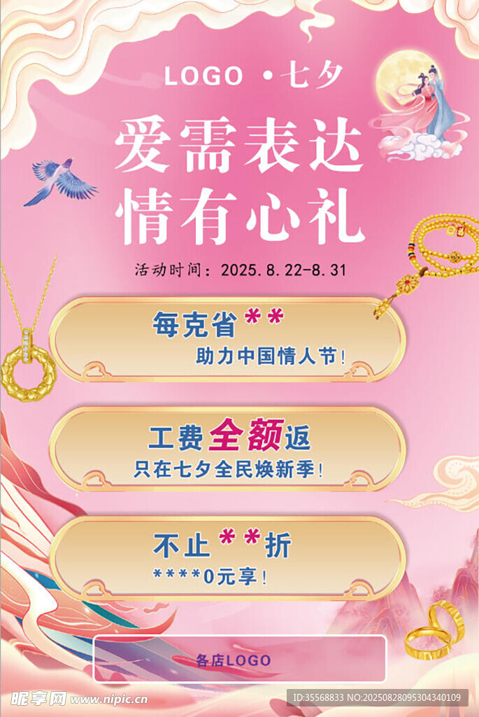 七夕活动海报