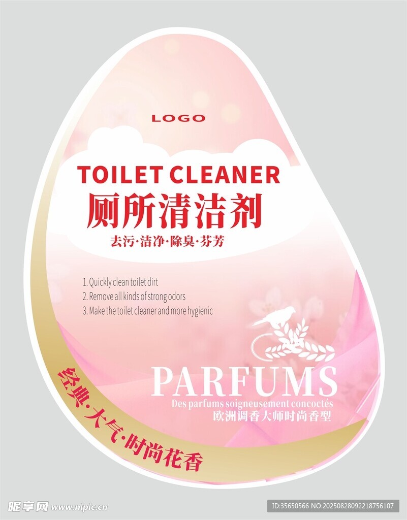 厕所清洁剂