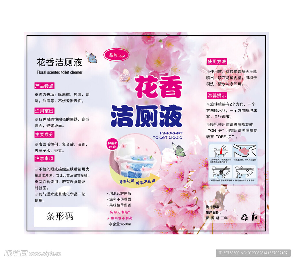 花香洁厕液