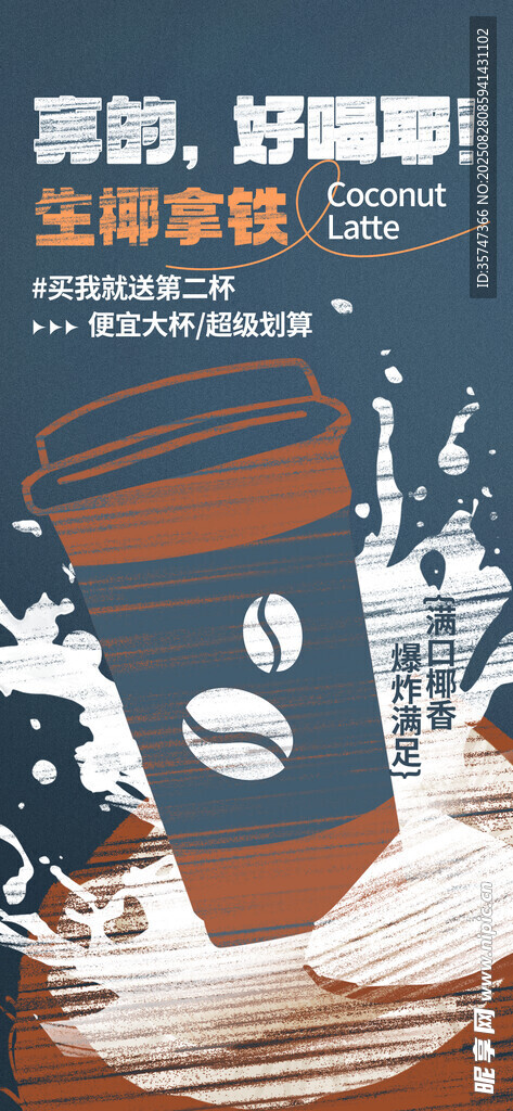 咖啡海报