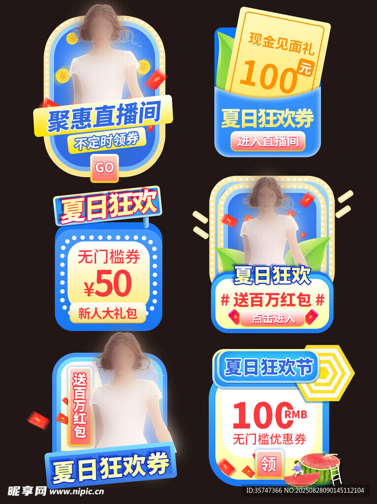 电商贴片