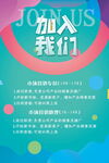 招聘海报