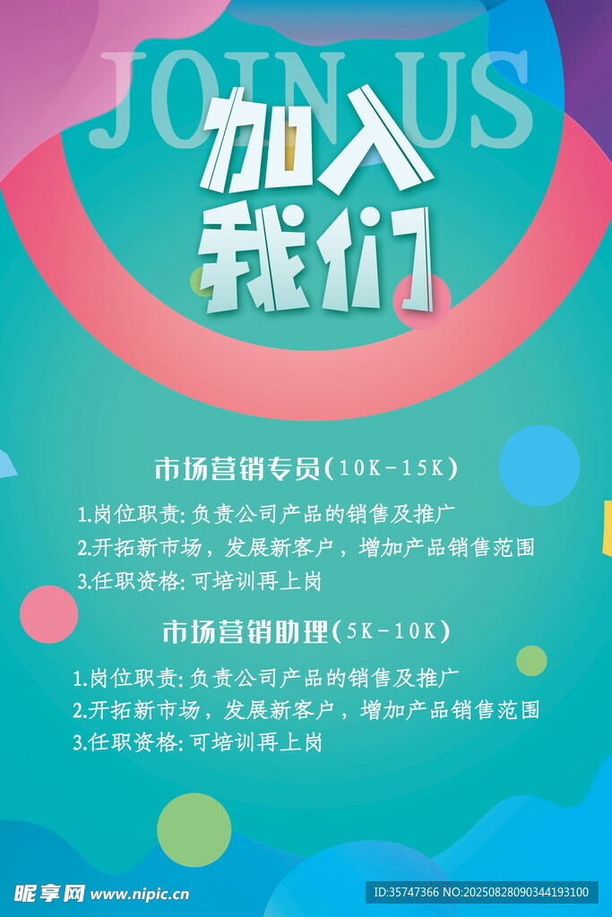招聘海报