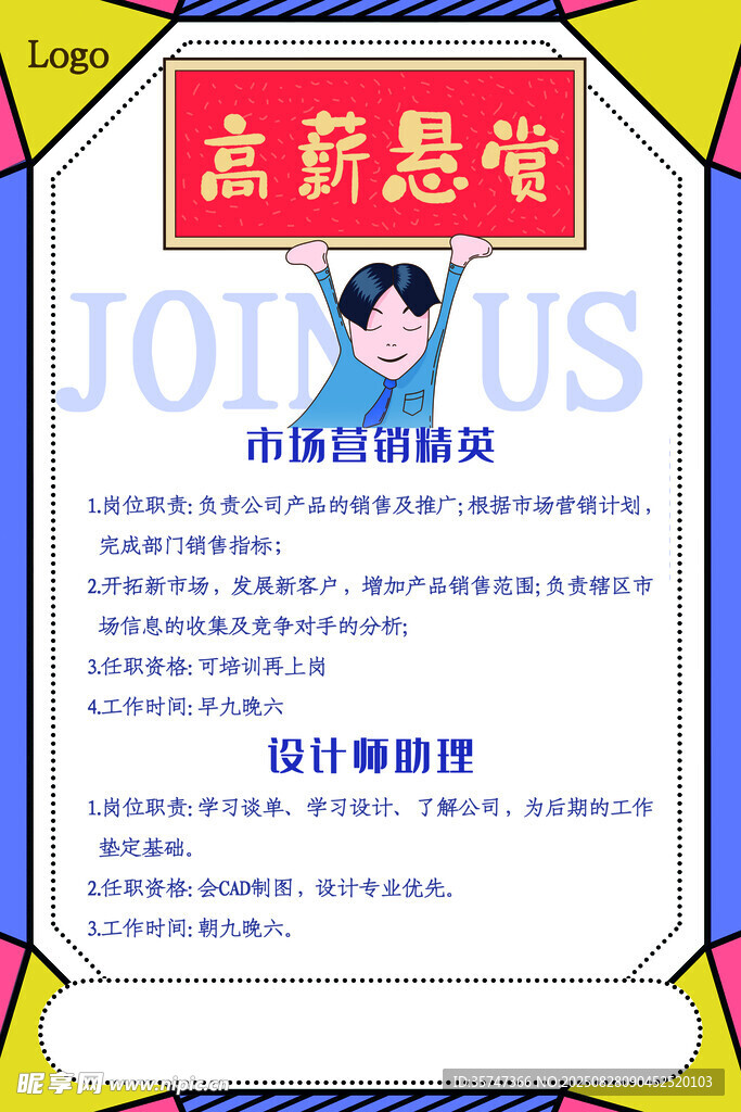 招聘海报