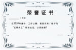 荣誉证书