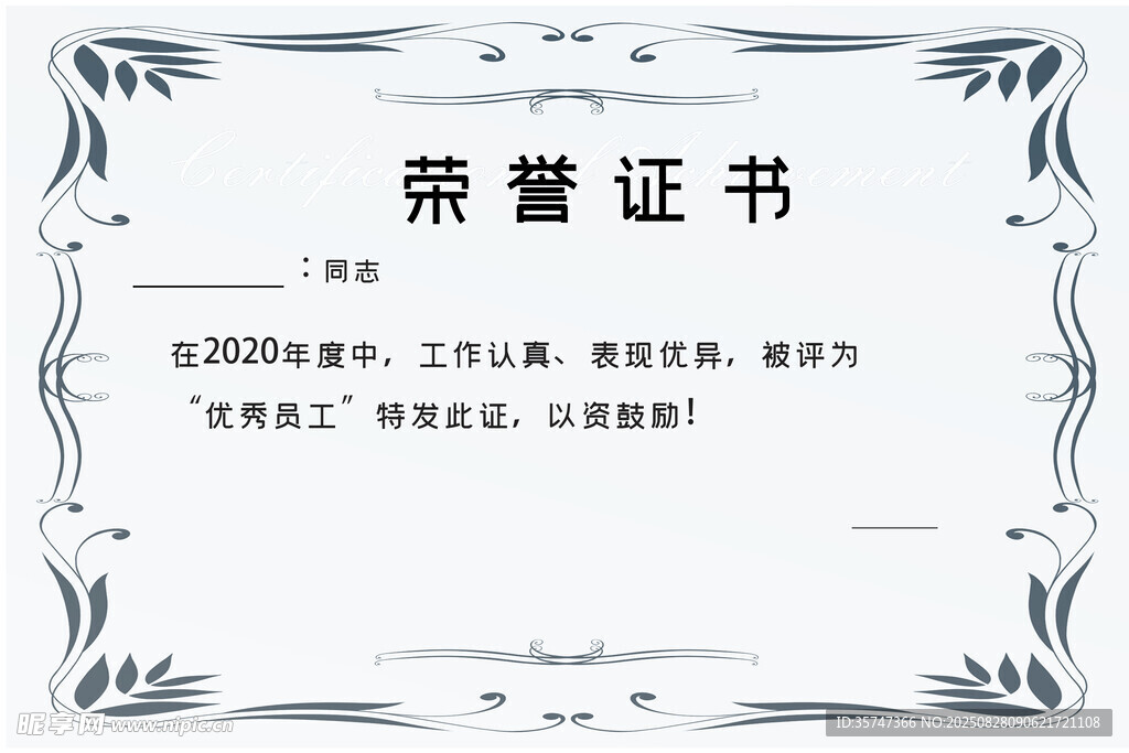 荣誉证书