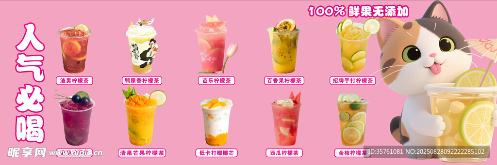 手打柠檬茶