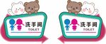 幼儿园卡通洗手间门牌
