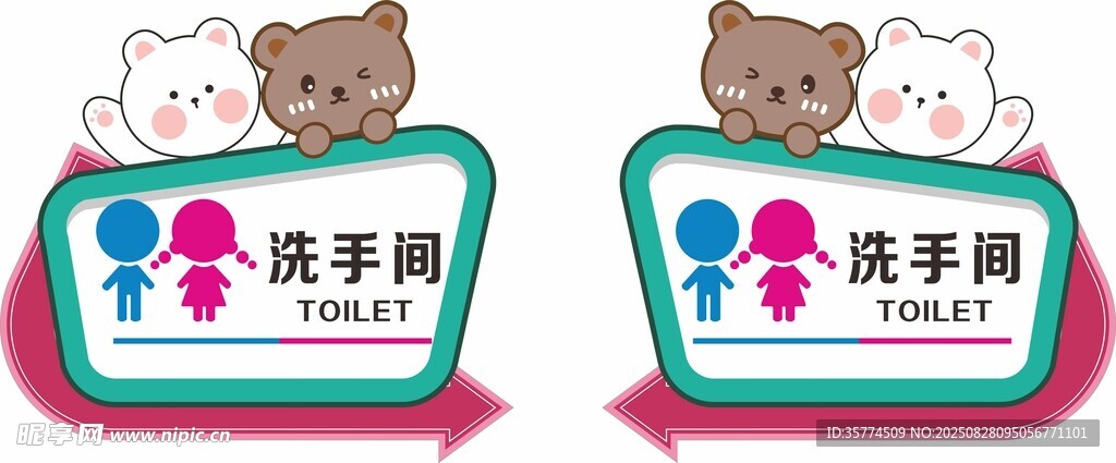 幼儿园卡通洗手间门牌