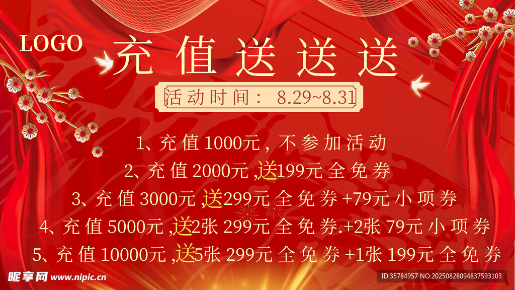 充值送豪礼活动海报