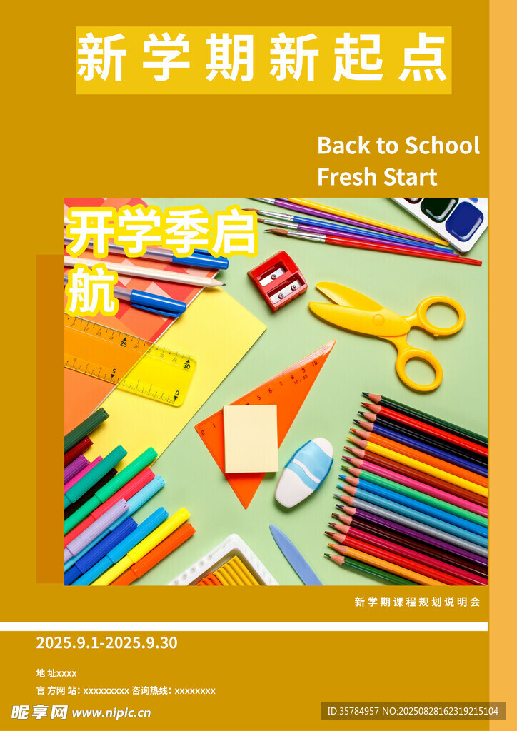 新学期文具开启新起点