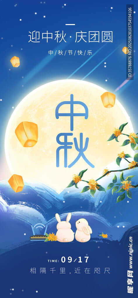 中秋佳节月夜美景