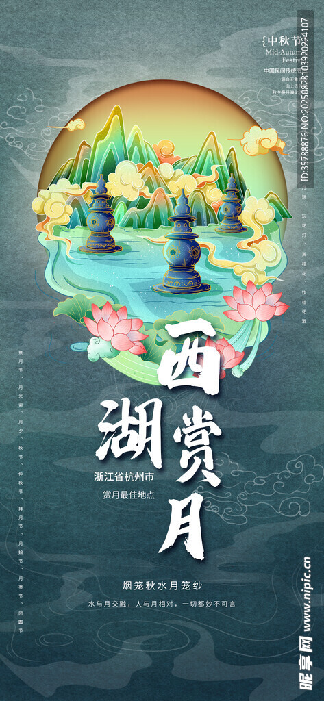 西湖赏月图
