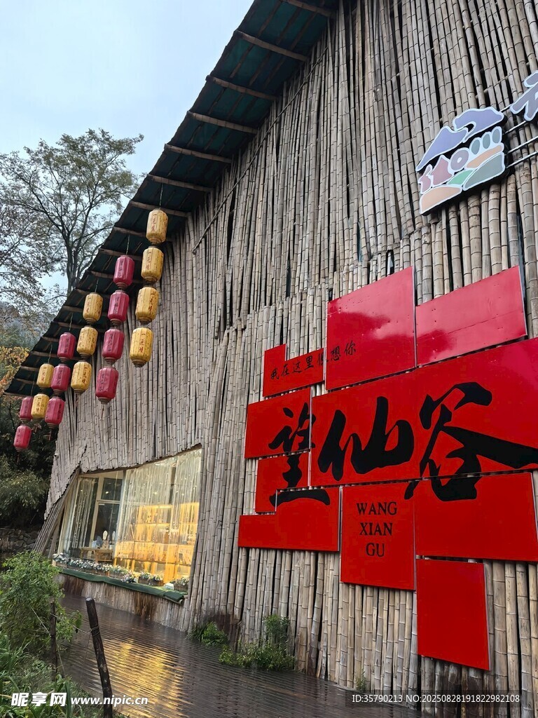 红山岙景区入口标识