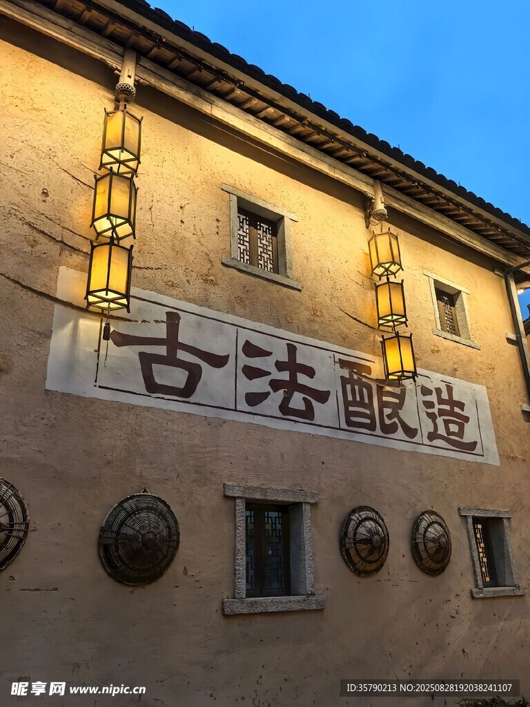古法酿醋建筑外观展示