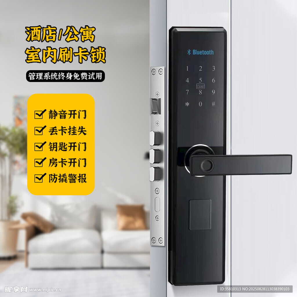 指纹锁