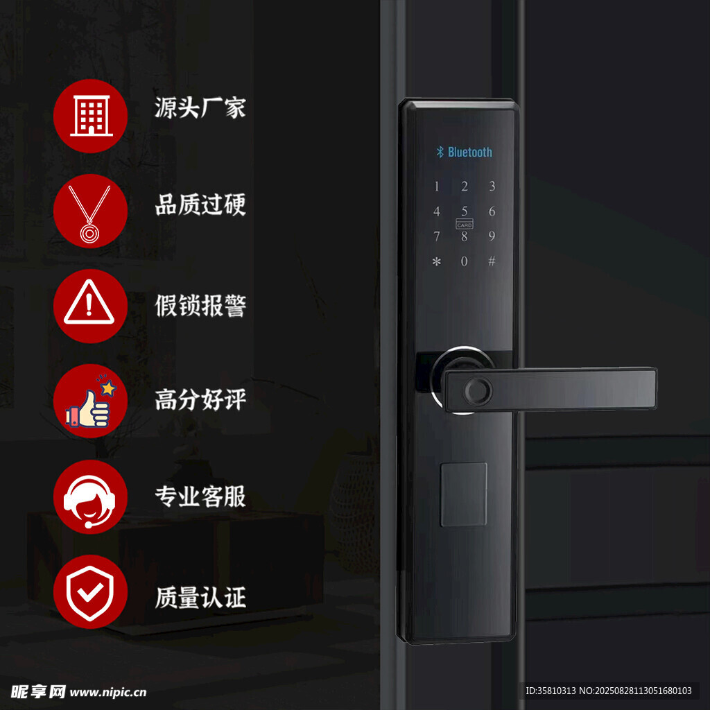 智能门锁
