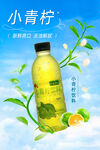 小青柠饮料
